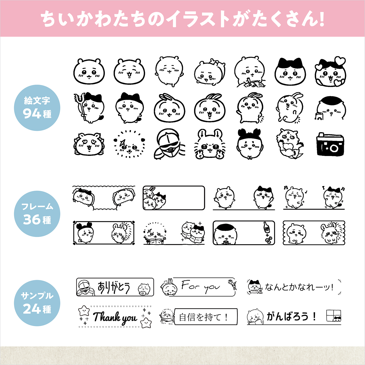 ちいかわ」コラボのラベルライター、スマホで手軽に作成：気になる