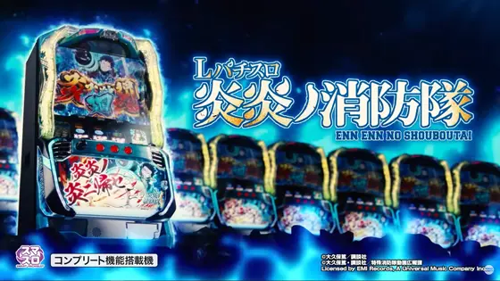 Lパチスロ 炎炎ノ消防隊の解析攻略まとめ