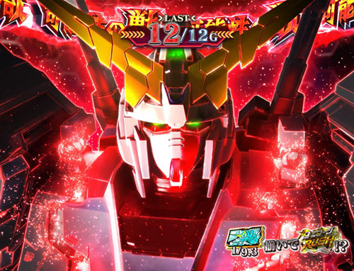 ユニコーン（スロット）】可能性の獣（CZ/引き戻し）の抽選と恩恵