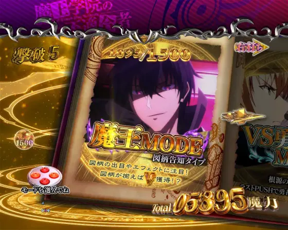 魔王学院の不適合者（パチンコ）】暴虐の魔王BURST（ラッキートリガー