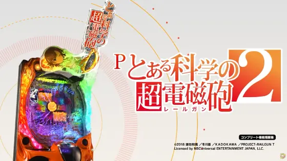 Pとある科学の超電磁砲2の解析攻略まとめ