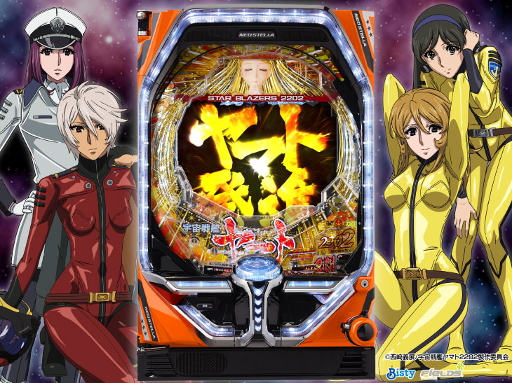 P宇宙戦艦ヤマト2202 愛の戦士たちの解析攻略まとめ