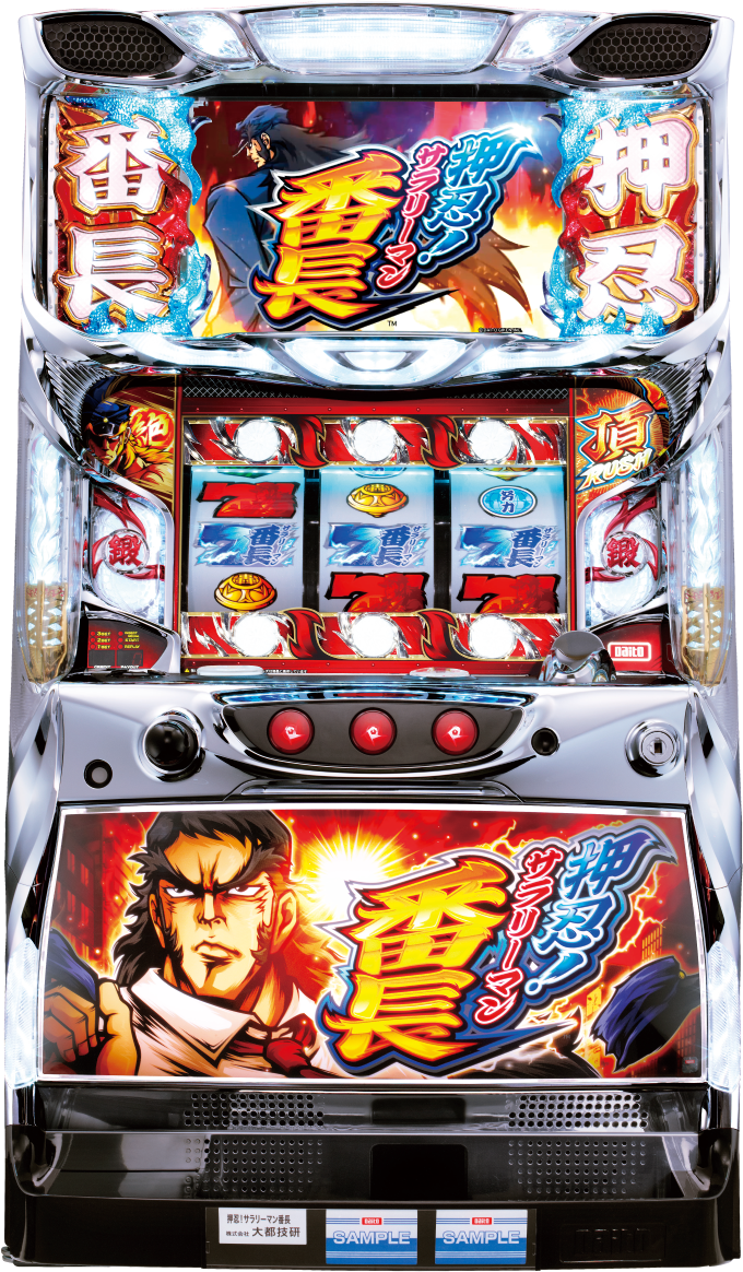 押忍！サラリーマン番長の解析攻略まとめ