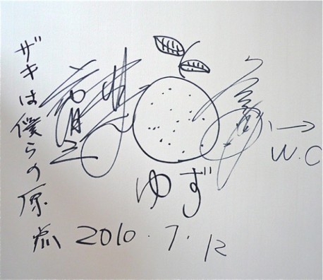 2005年7月13日 ゆずサイン ピック入り 2005年7月13日 ゆずサイン