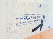 国際センター駅で「羽生結弦 写真とポスター展」 10年の軌跡振り返る