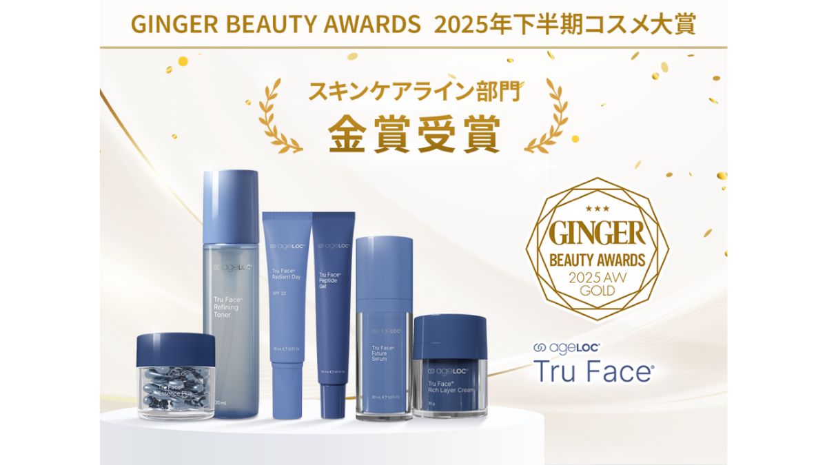 ニュースキンジャパン、「ageLOC トゥルー フェイス」金賞受賞 GINGER