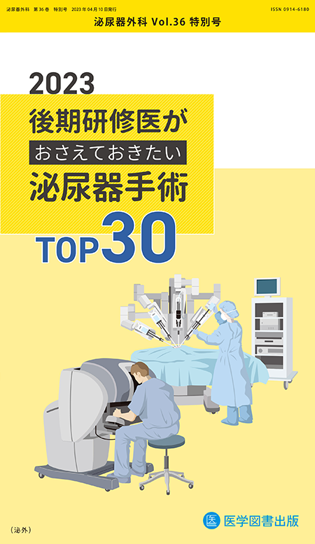 m3電子書籍 | Urologic Surgery Next 1 腹腔鏡手術