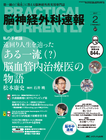 m3電子書籍 | 脳神経外科速報2020年増刊 悪性脳腫瘍のすべて ―Neuro