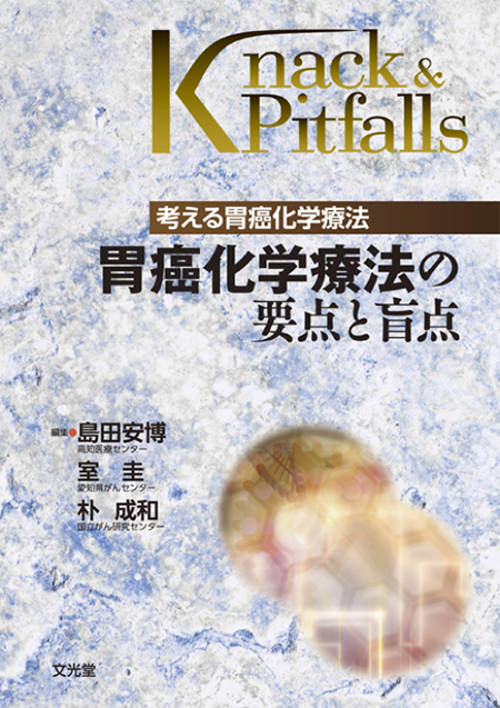 m3電子書籍 | Knack & Pitfalls 胃外科の要点と盲点 第2版