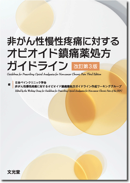 裁断済】老年腫瘍ハンドブック 老年腫瘍ハンドブック | 日本老年腫瘍