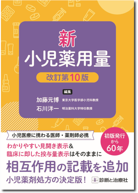 m3電子書籍 | 小児科診療ガイドラインー最新の診療指針―第5版