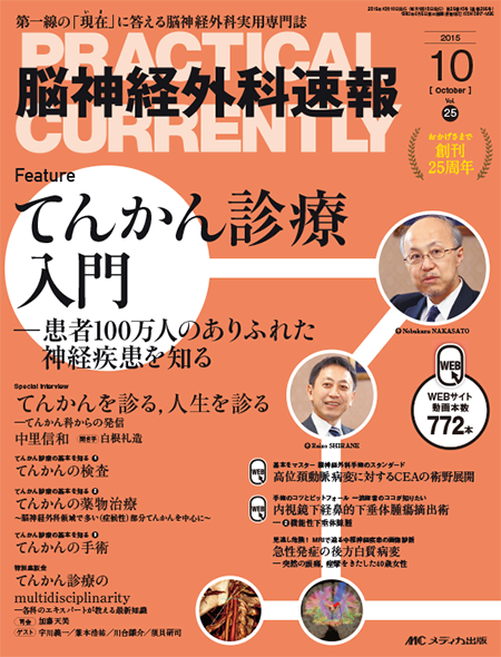 m3電子書籍 | 脳神経外科速報2020年増刊 悪性脳腫瘍のすべて ―Neuro