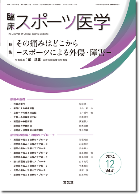 m3電子書籍 | 足のスポーツリハビリテーション