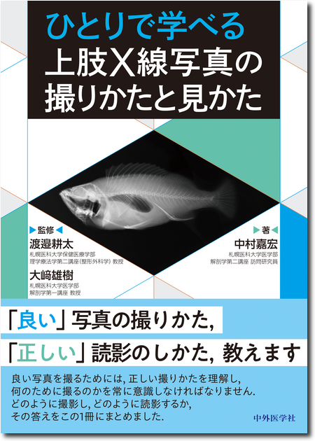 m3電子書籍 | 体験する手外科 第2巻～変性疾患・腫瘍編