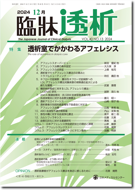 m3電子書籍 | そこが知りたい 透析ケアQ&A 第3版