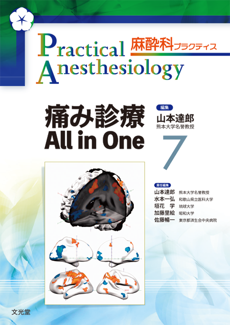 m3電子書籍 | 麻酔科プラクティス 3 麻酔科医に必要な周術期呼吸管理