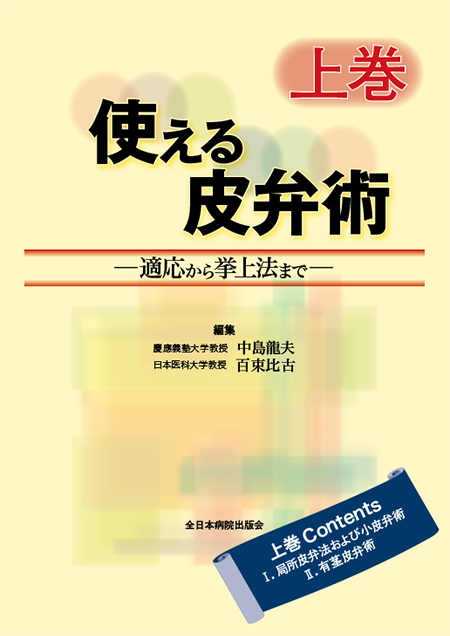 m3電子書籍 | 局所皮弁 第3巻 下肢・足