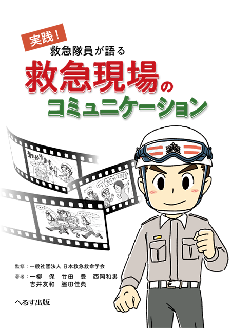 m3電子書籍 | 改訂第11版 救急救命士標準テキスト