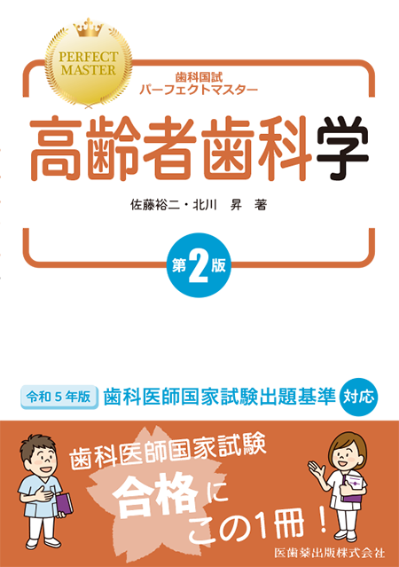 m3電子書籍 | 歯科国試パーフェクトマスター 口腔解剖学 第2版