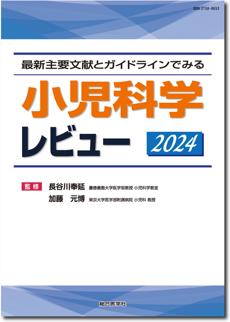 m3電子書籍 | 最新主要文献とガイドラインでみる 循環器内科学レビュー