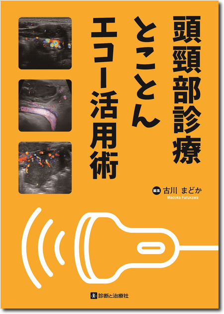 m3電子書籍 | 新耳鼻咽喉科学 改訂12版