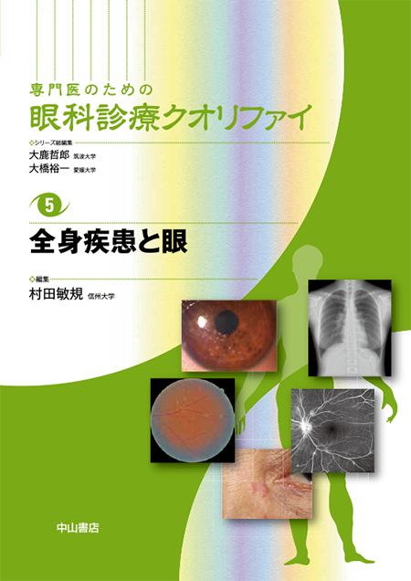 m3電子書籍 | 角膜混濁のすべて〈専門医のための眼科診療クオリファイ25〉