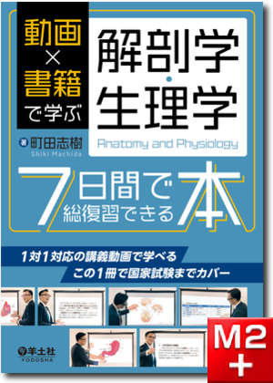 m3電子書籍 | 解剖学講義 第3版