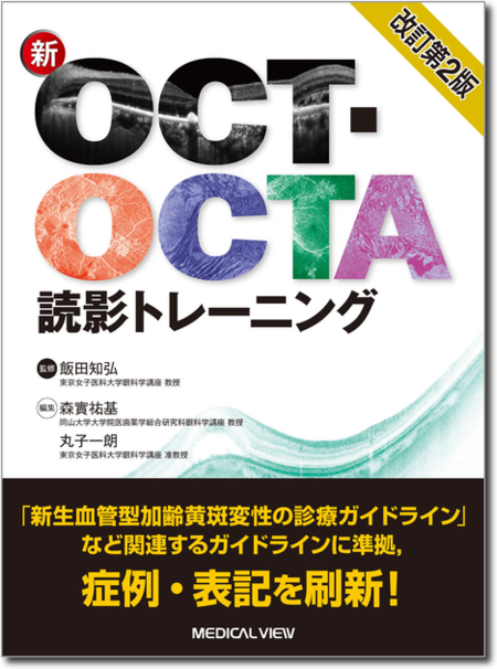 m3電子書籍 | 複視診療のストラテジー チームで実現する患者中心の