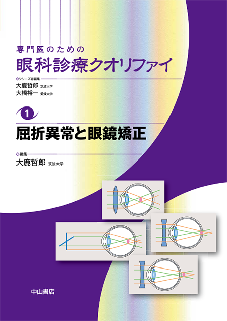 m3電子書籍 | 眼救急疾患スクランブル〈専門医のための眼科診療