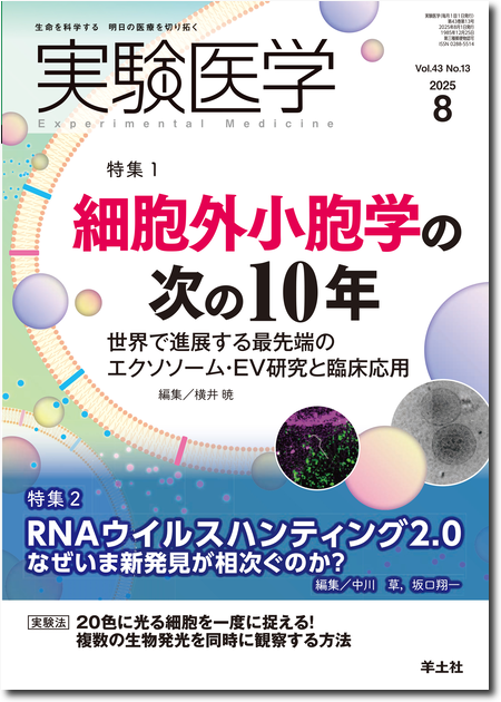 m3電子書籍 | 実験医学増刊 Vol.42 No.12 ヒト疾患と免疫細胞サブセット