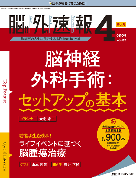 m3電子書籍 | 脳神経外科速報2022年4号 特集:脳神経外科手術