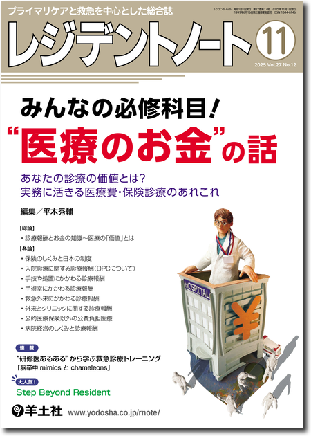 m3電子書籍 | レジデントノート2025年11月号 Vol.27 No.12 みんなの