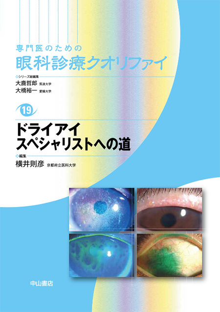 m3電子書籍 | 眼内レンズの使い方〈専門医のための眼科診療