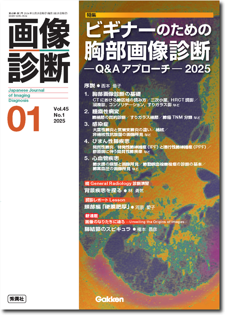 未使用 2025年1月～12月号 MEDICAL VIEW 臨床画像 臨床画像 2025年1月