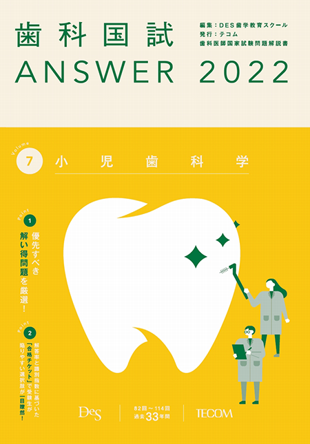 m3電子書籍 | 歯科国試ANSWER2022 Vol.1 必修の基本的事項