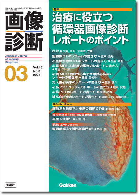 m3電子書籍 | 画像診断 2021年増刊号（Vol.41 No.4）ビギナーのための