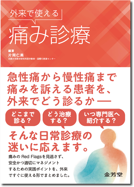 m3電子書籍 | 患者さんを総合的に診るための 内科外来これ一冊、必携書