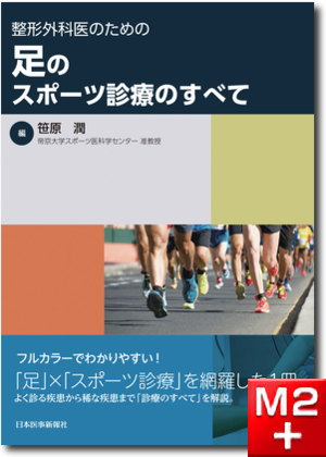 m3電子書籍 | 〈スポーツ障害〉筋損傷のエコー活用術