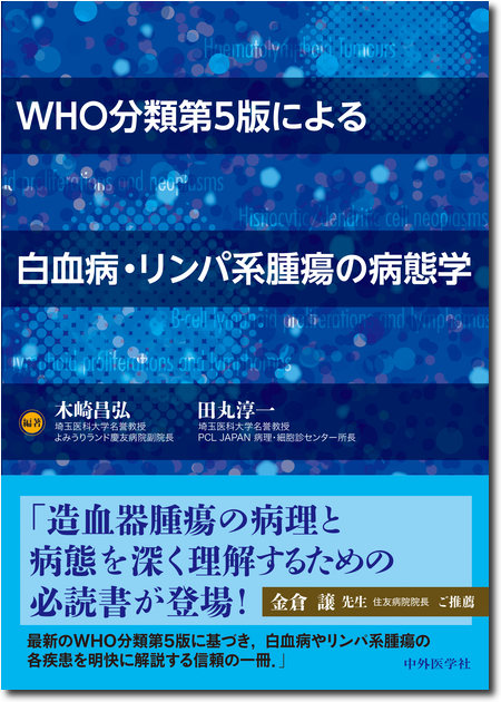 m3電子書籍 | EBM血液疾患の治療2025-2026