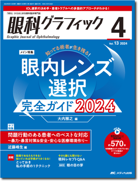 m3電子書籍 | 白内障手術ロジカルテクニック