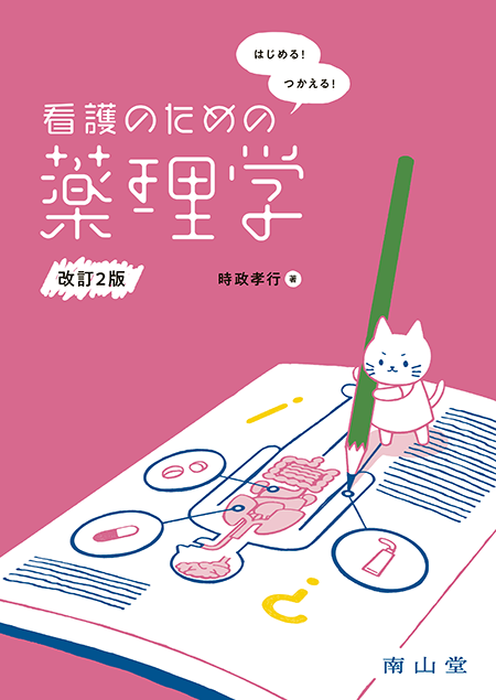 m3電子書籍 | 看護のための臨床病態学 改訂5版