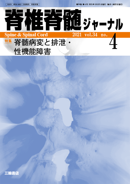 m3電子書籍 | 脊椎脊髄ジャーナル34巻5号 脊髄炎―診断プロセスと知って