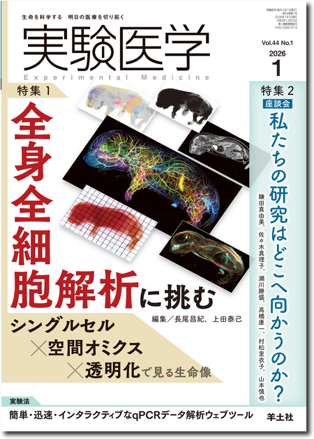 m3電子書籍 | 実験医学別冊 最強のステップUPシリーズ AlphaFold時代の
