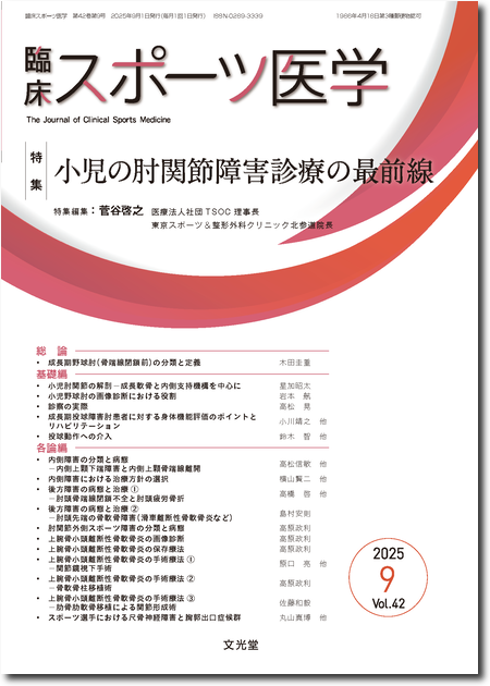 m3電子書籍 | 臨床スポーツ医学（2025年・年間購読）
