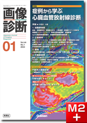 m3電子書籍 | 画像診断 2022年増刊号（Vol.42 No.11）画像でみかける