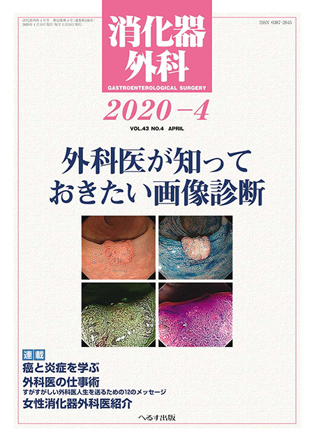 m3電子書籍 | 消化器外科 2020年4月臨時増刊号 術前・術後管理必携2020