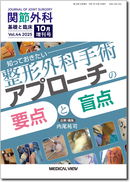 m3電子書籍 | 股関節学 第2版