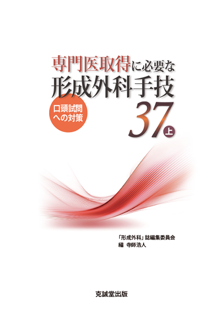 m3電子書籍 | 局所皮弁 第3巻 下肢・足