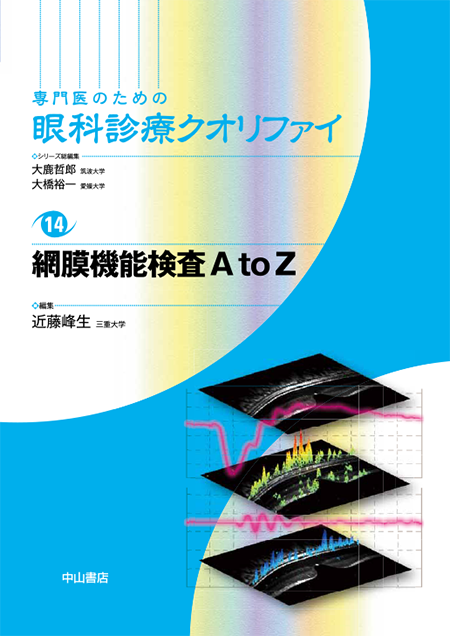 m3電子書籍 | 眼救急疾患スクランブル〈専門医のための眼科診療