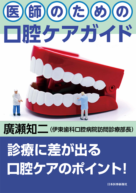 m3電子書籍 | 歯科医師のための内科学